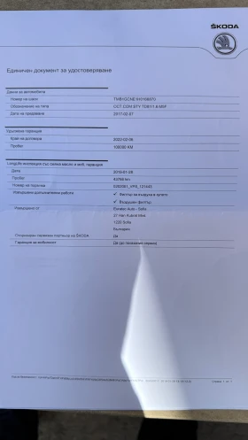Обява за продажба на Skoda Octavia Style 1, 6TDI 95 Хил. Км   ~21 900 лв. - изображение 10
