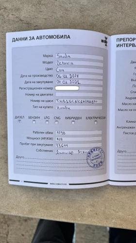 Skoda Octavia Style 1, 6TDI 95 Хил. Км   | Mobile.bg — малка снимка 14