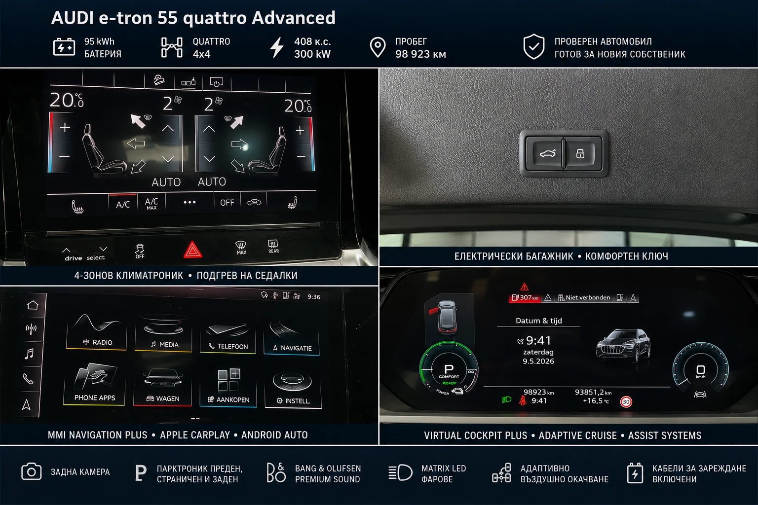 Audi E-Tron 55 quattro Advanced | 408 к.с. | 95 kWh | Matrix |, снимка 17 - Автомобили и джипове - 54622989