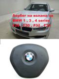 BMW 320 АЕРБЕГ ВОЛАН, снимка 1
