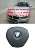 BMW 320 АЕРБЕГ ВОЛАН, снимка 1