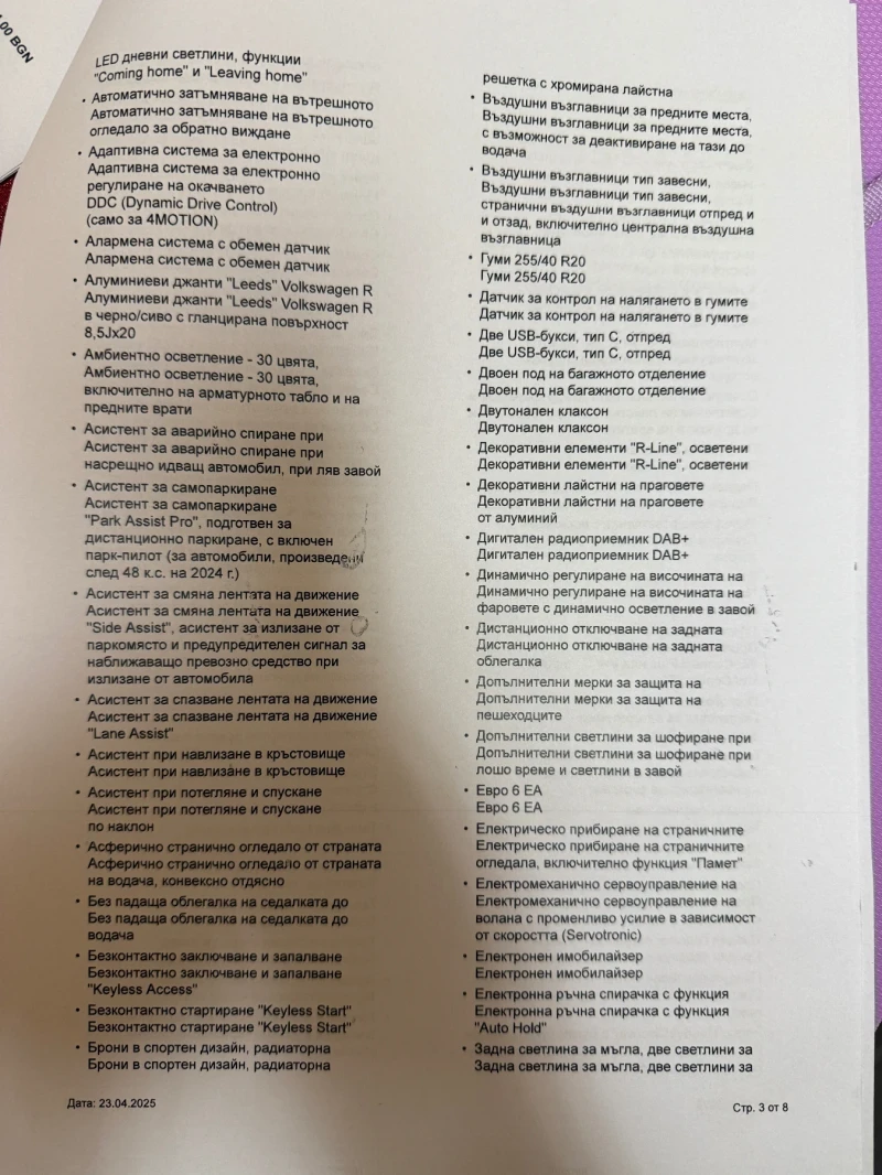 VW Tiguan R-Line + , снимка 15 - Автомобили и джипове - 52427008