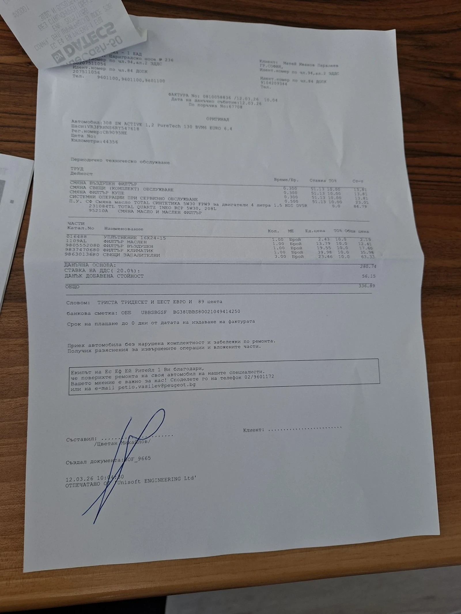 Peugeot 308 От България / Гаранция до 07.2029г., снимка 14 - Автомобили и джипове - 53842105