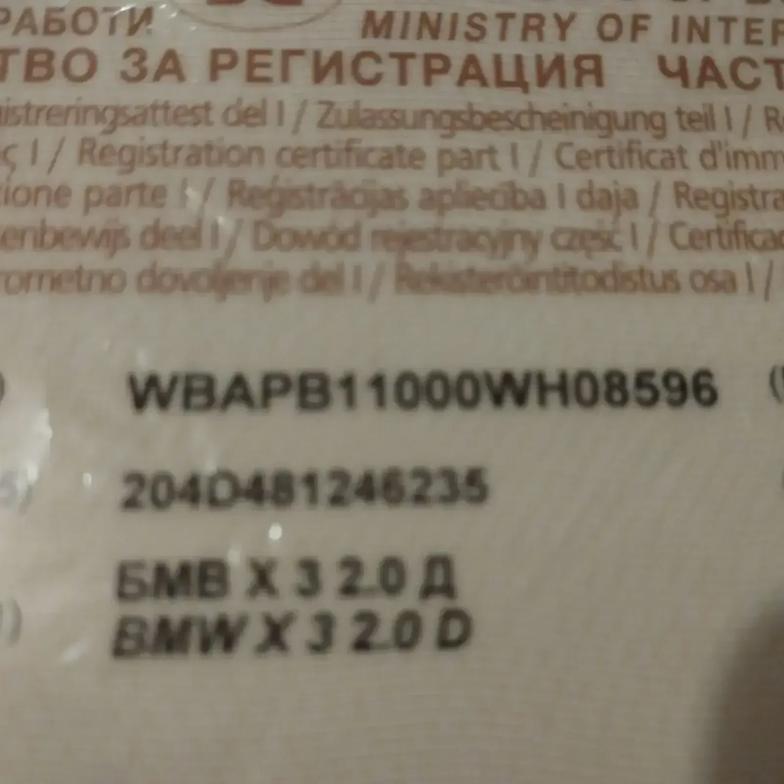 BMW X3 2.0Д, снимка 14 - Автомобили и джипове - 53540011