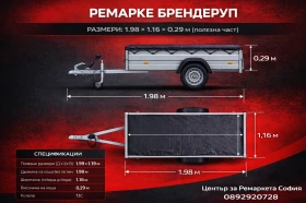 За автомобил Agados Туристическо ремарке BRENDERUP 203x116 , снимка 1