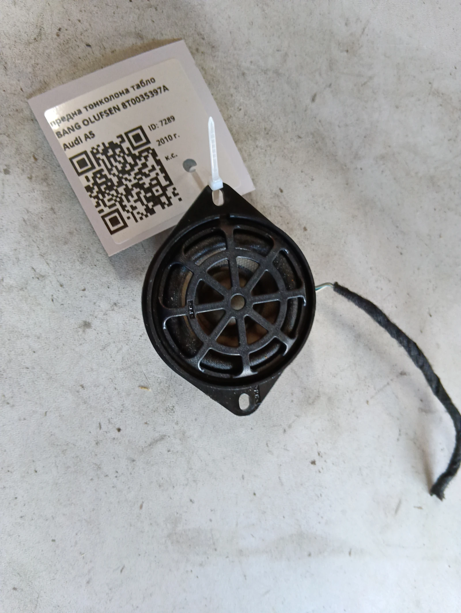 предна тонколона табло BANG OLUFSEN 8T0035397A Audi A5