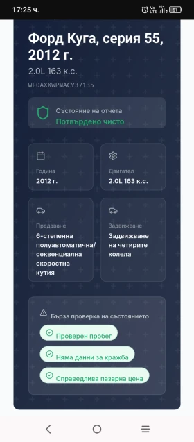 Ford Kuga MK2 titanium plus  - 9300 € / 18189.22 лв. - 93909268 15