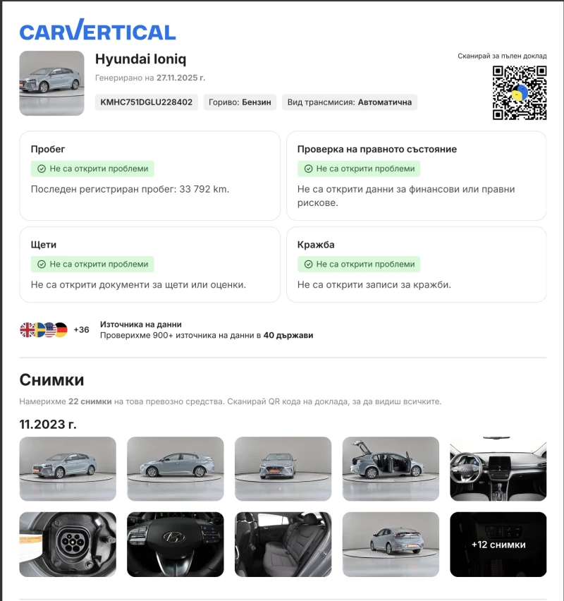 Hyundai Ioniq HYUNDAI Ioniq 1.6 Gdi Plug-In Hybrid Premium, снимка 17 - Автомобили и джипове - 52750283