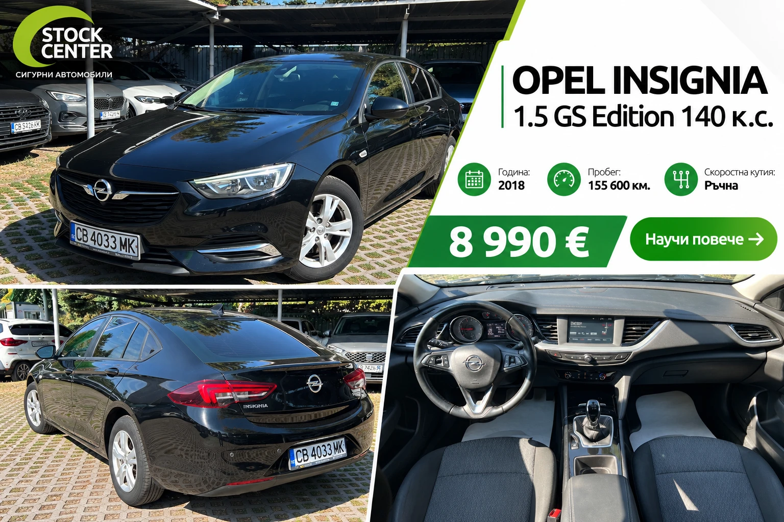 Opel Insignia 1.5 GS Edition 140 к.с.