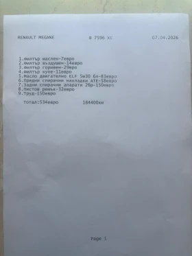 Renault Megane 1.6 dci ОБСЛУЖЕНА ПРЕДИ ПРОДАЖБА, снимка 10