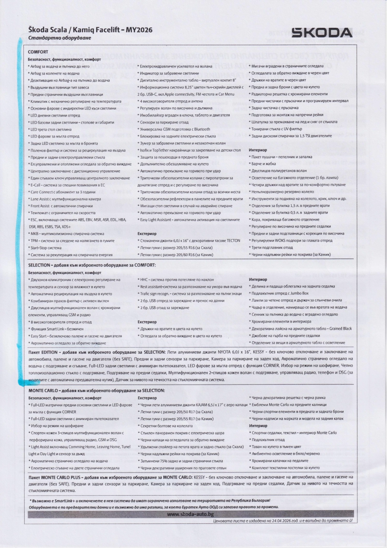 Skoda Kamiq Edition 1, 5 TSI /110 kW/ 150 к.с., 7DSG, снимка 14 - Автомобили и джипове - 54643993