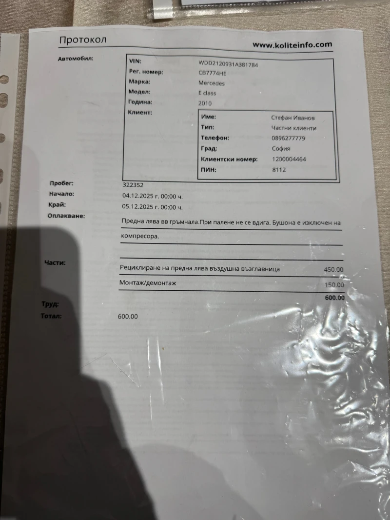 Mercedes-Benz E 350 4MATIC* СМЕНЕНИ ВЕРИГИ+ МАСЛЕН ОХЛАДИТЕЛ, снимка 17 - Автомобили и джипове - 52665090