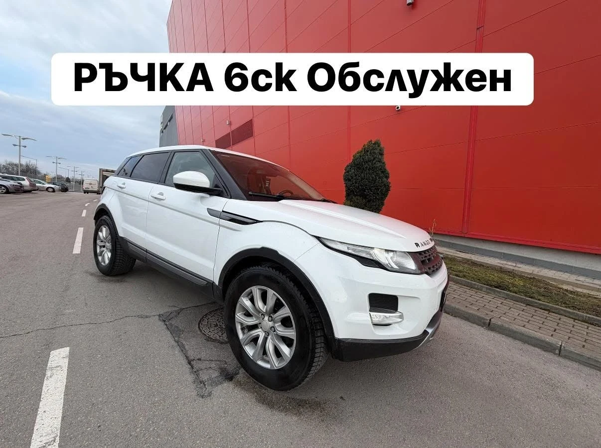 Land Rover Range Rover Evoque Обслужен* Вс* Платено* 