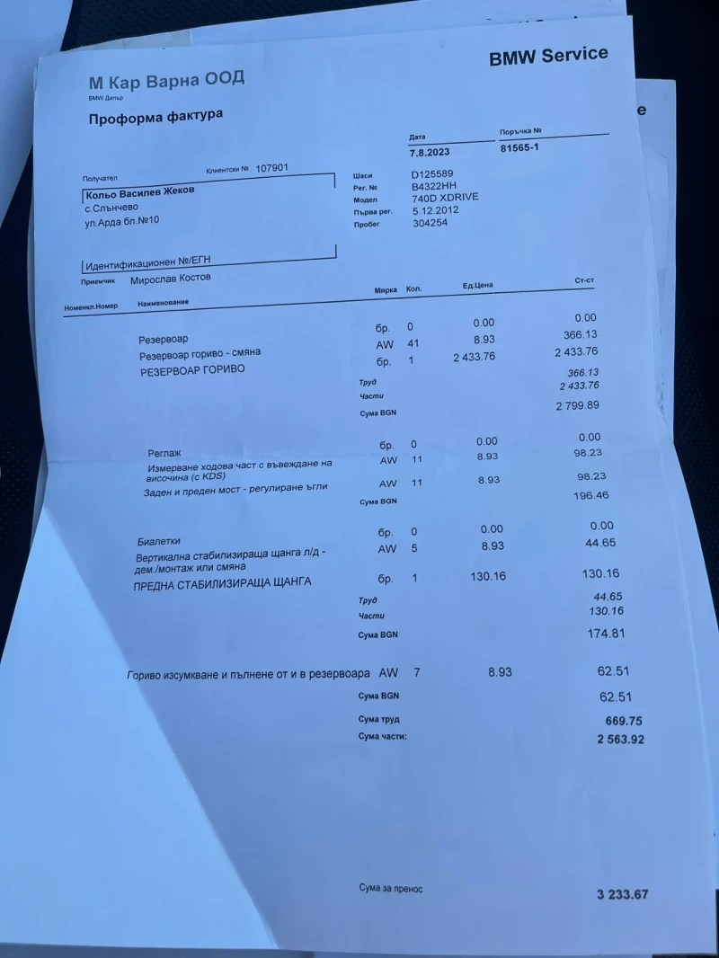 BMW 740 740 D Xdrive 313 kc, снимка 13 - Автомобили и джипове - 53400961