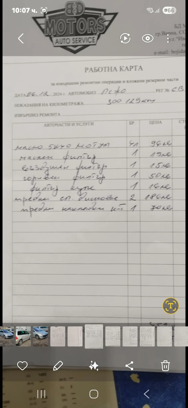 Peugeot 307 307, снимка 16 - Автомобили и джипове - 53000309