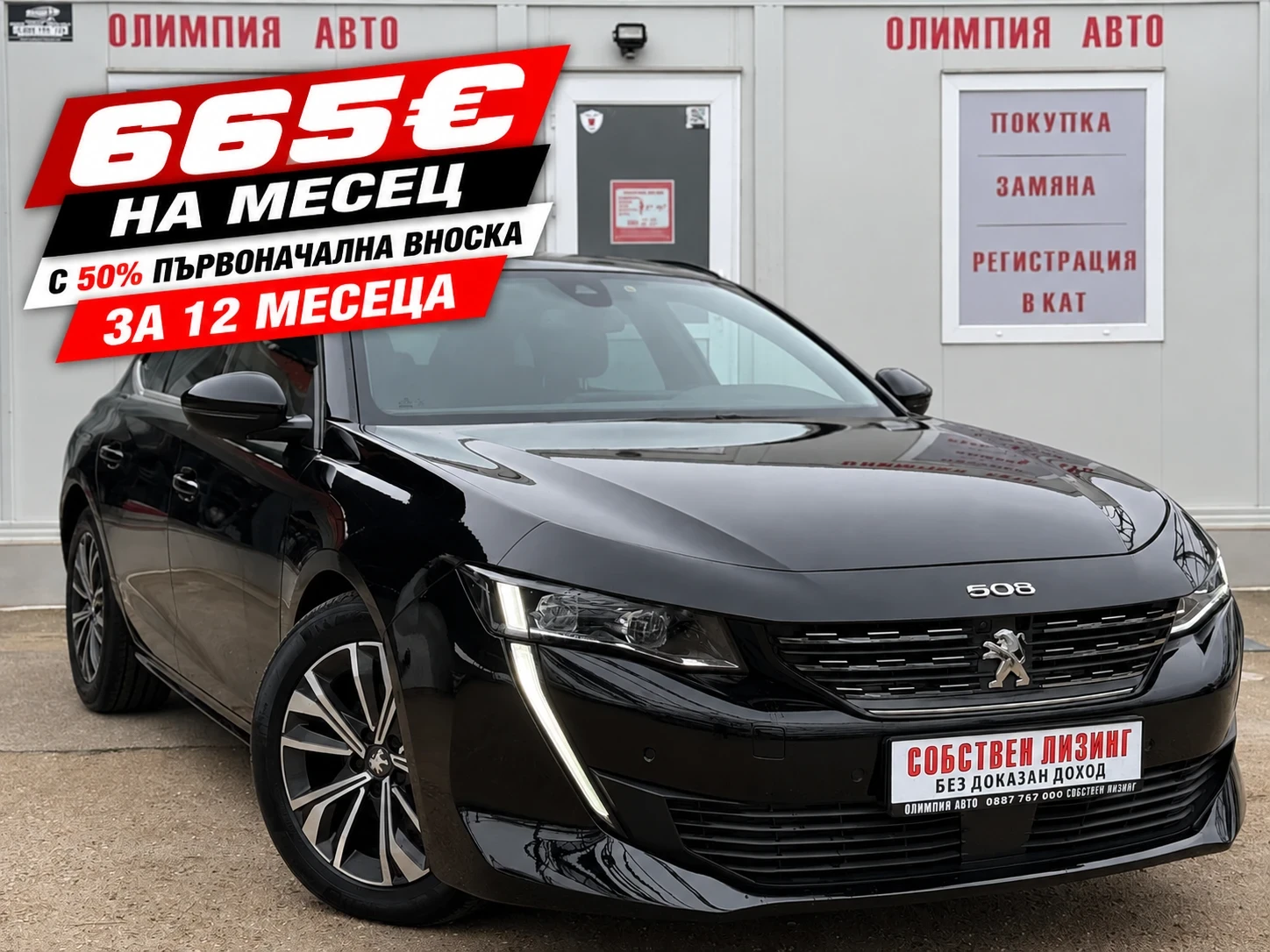 Peugeot 508 1.5BlueHDI 130ps. ALLURE!100% ОДОБРЕНИЕ ЗА ЛИЗИНГ