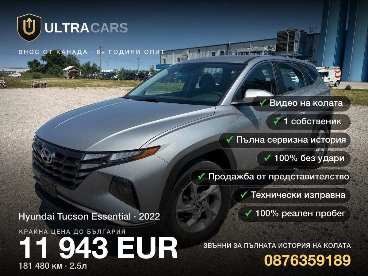 Hyundai Tucson Essential
