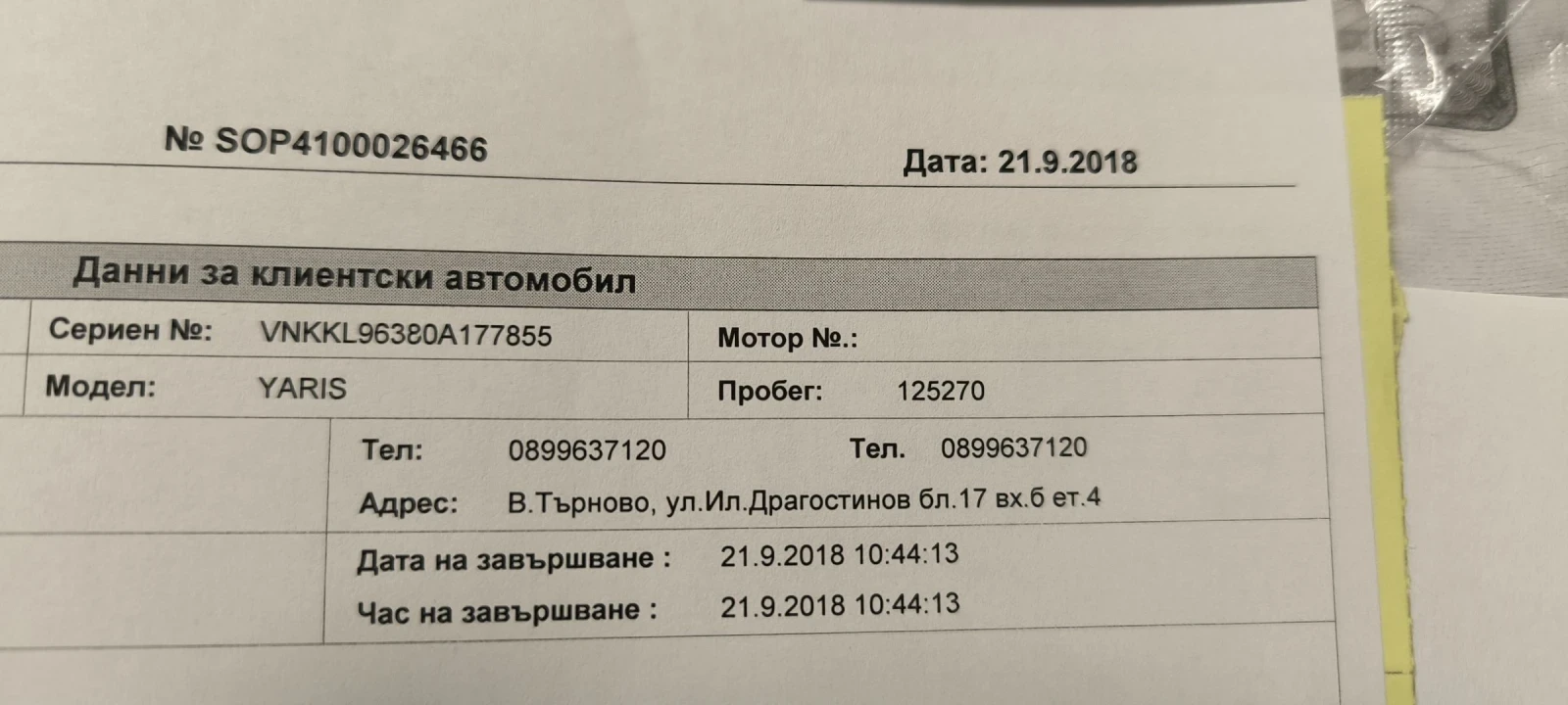 Toyota Yaris, снимка 16 - Автомобили и джипове - 55178874