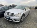 Mercedes-Benz R 350 Бензин на части , снимка 4