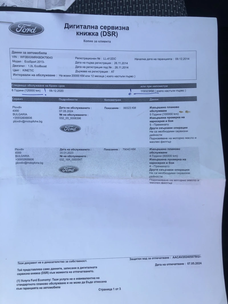 Ford EcoSport, снимка 14 - Автомобили и джипове - 49532032