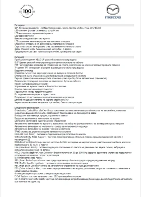 Mazda 3 100th Anniversary Skyactiv X Mild-Hybrid | Mobile.bg � ����� ������ 9