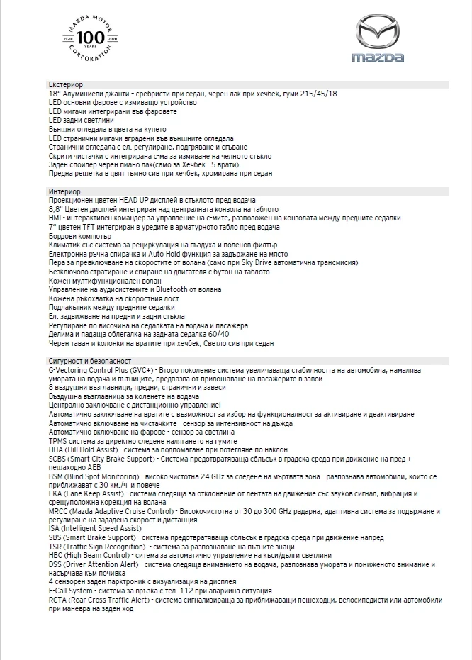 Mazda 3 100th Anniversary Skyactiv X Mild-Hybrid, снимка 9 - Автомобили и джипове - 54864356