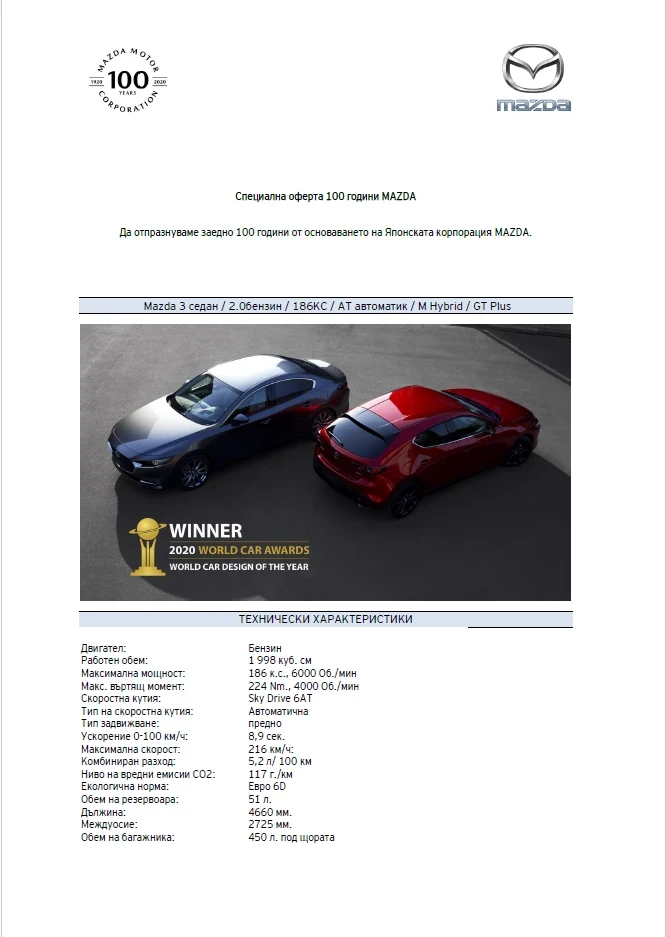 Mazda 3 100th Anniversary Skyactiv X Mild-Hybrid, снимка 8 - Автомобили и джипове - 54864356