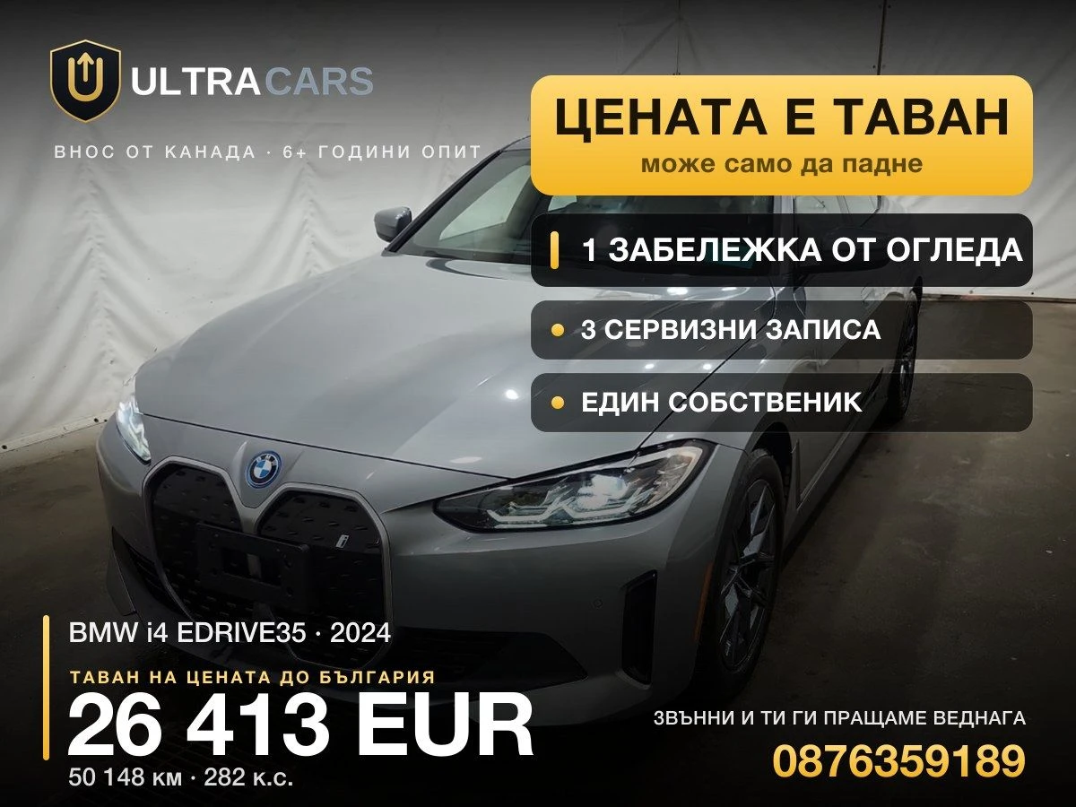 BMW i4 EDRIVE35 | Mobile.bg � ����������� 1