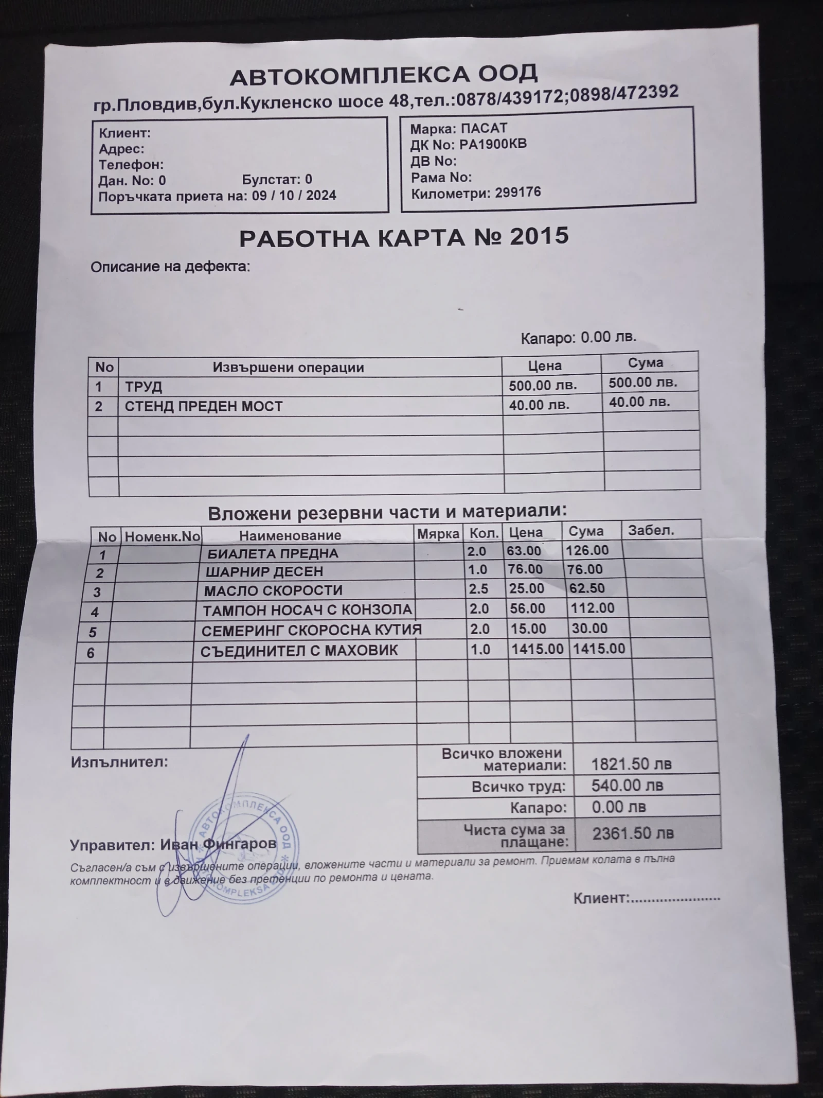 VW Passat | Mobile.bg   15