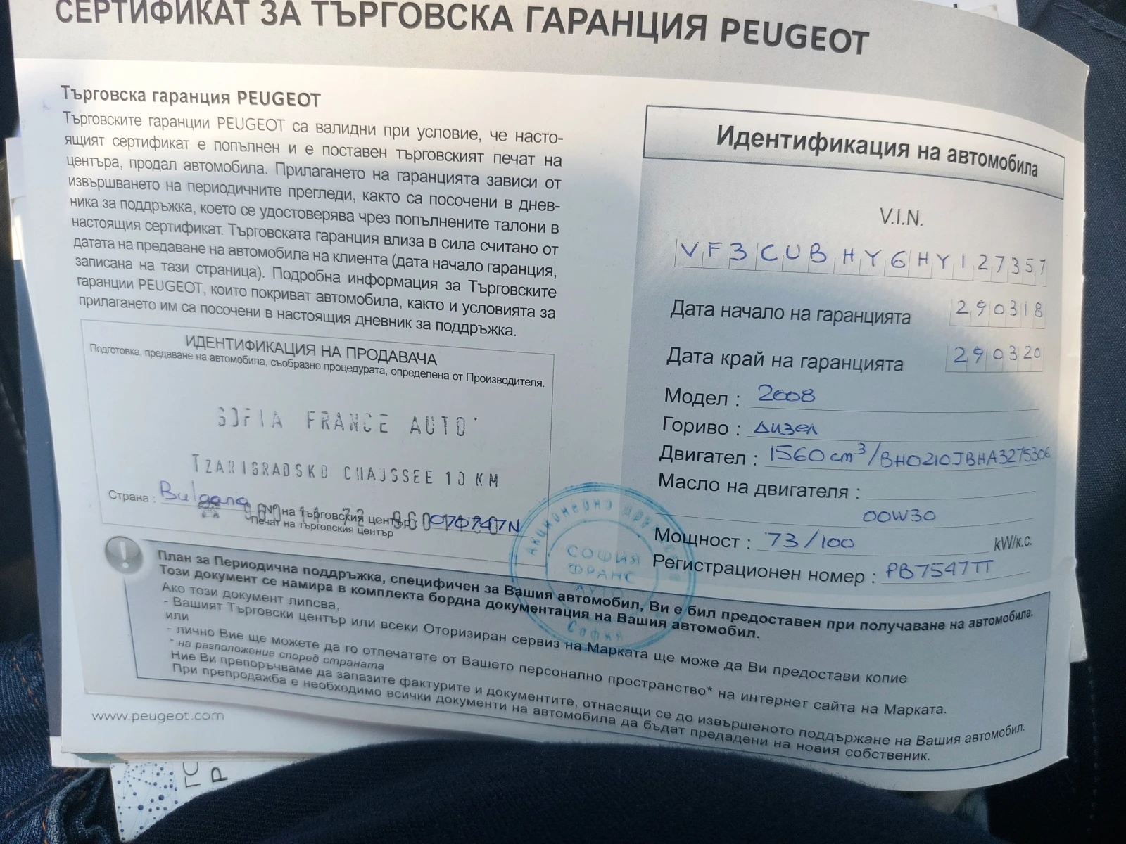 Peugeot 2008 1.6 HDI, снимка 14 - Автомобили и джипове - 55877860