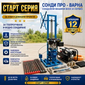 Други специализирани машини Друга Нова Сонда геоложки проучвания Mobil30GCN до 30м, снимка 1
