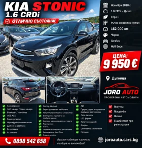 Kia Stonic 1.6 CRDI, снимка 1