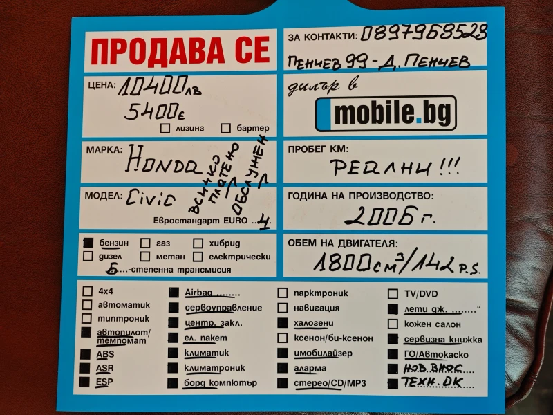 Honda Civic ШАМПАНСКО/ВСИЧКО ПЛАТЕНО/НАПЪЛНО ОБСЛУЖЕН/ВЕРИГА, снимка 16 - Автомобили и джипове - 47781969