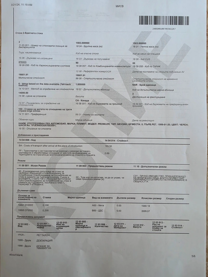 Plymouth Prowler 3.5L V6 , снимка 17 - Автомобили и джипове - 51928742