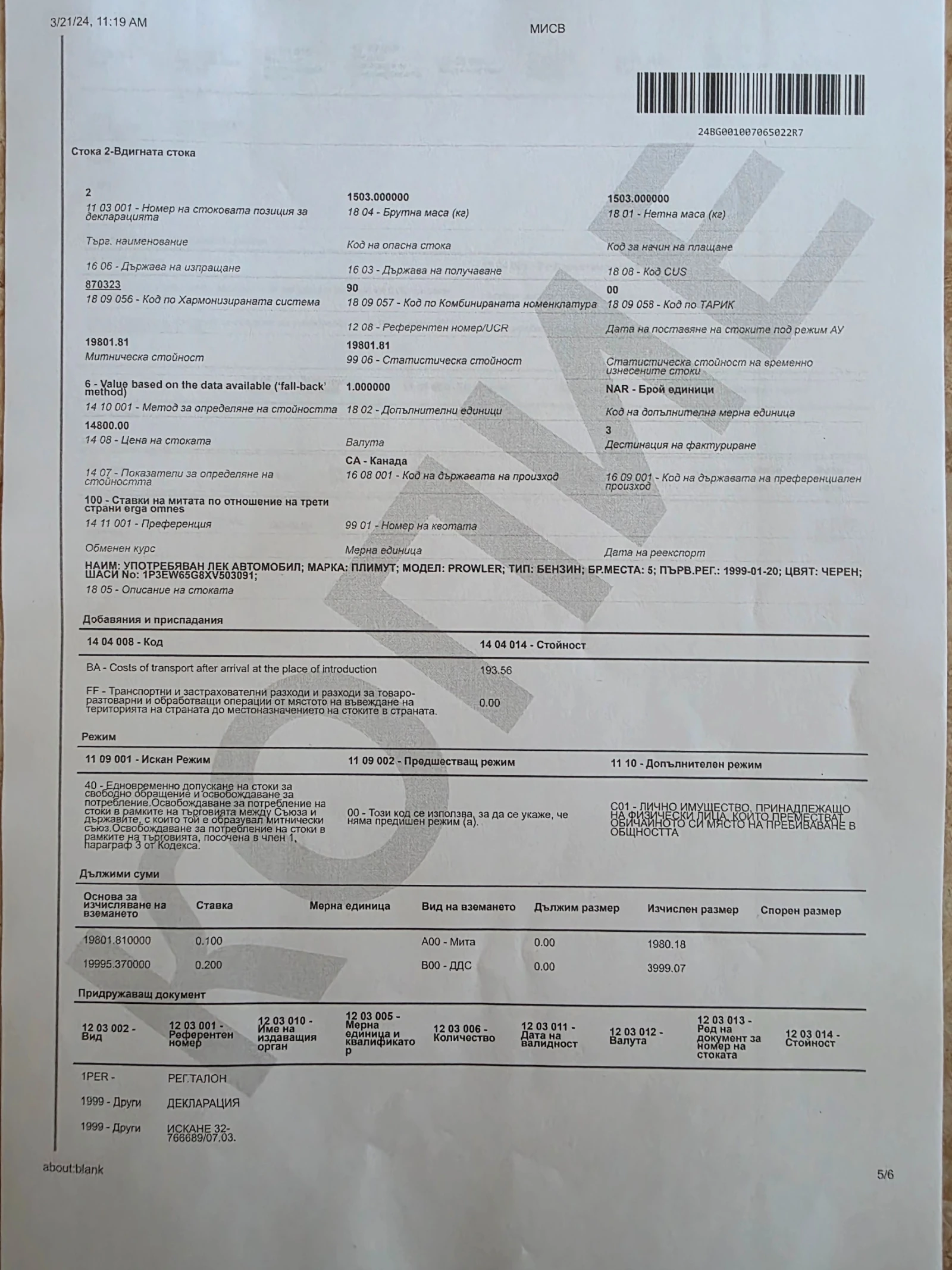 Plymouth Prowler 3.5L V6  | Mobile.bg   17