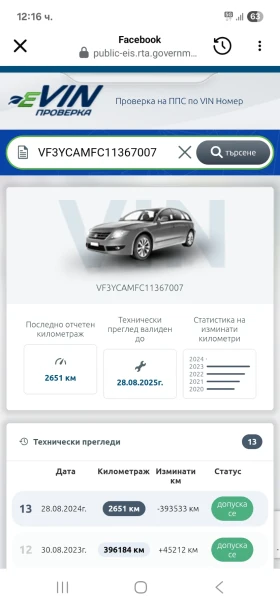 Обява за продажба на Peugeot Boxer Maxi  ~15 500 лв. - изображение 10