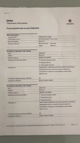 Skoda Octavia IV 1.5 TSI mHEV, 7-ст. DSG, пакет Edition - 48999 лв. / 25052.79 € - 38185712 17