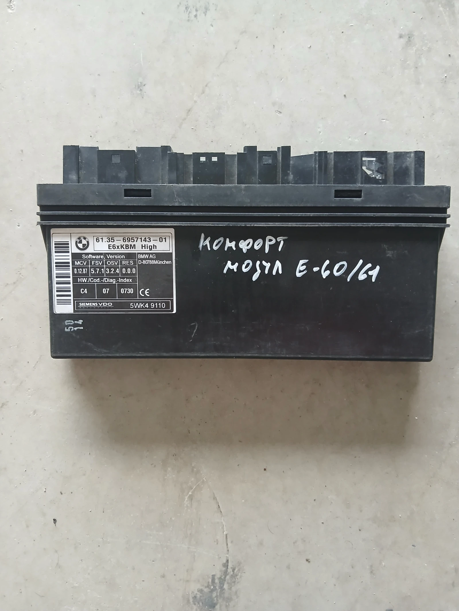 5WK4 9110 модул комфорт BMW E60/61