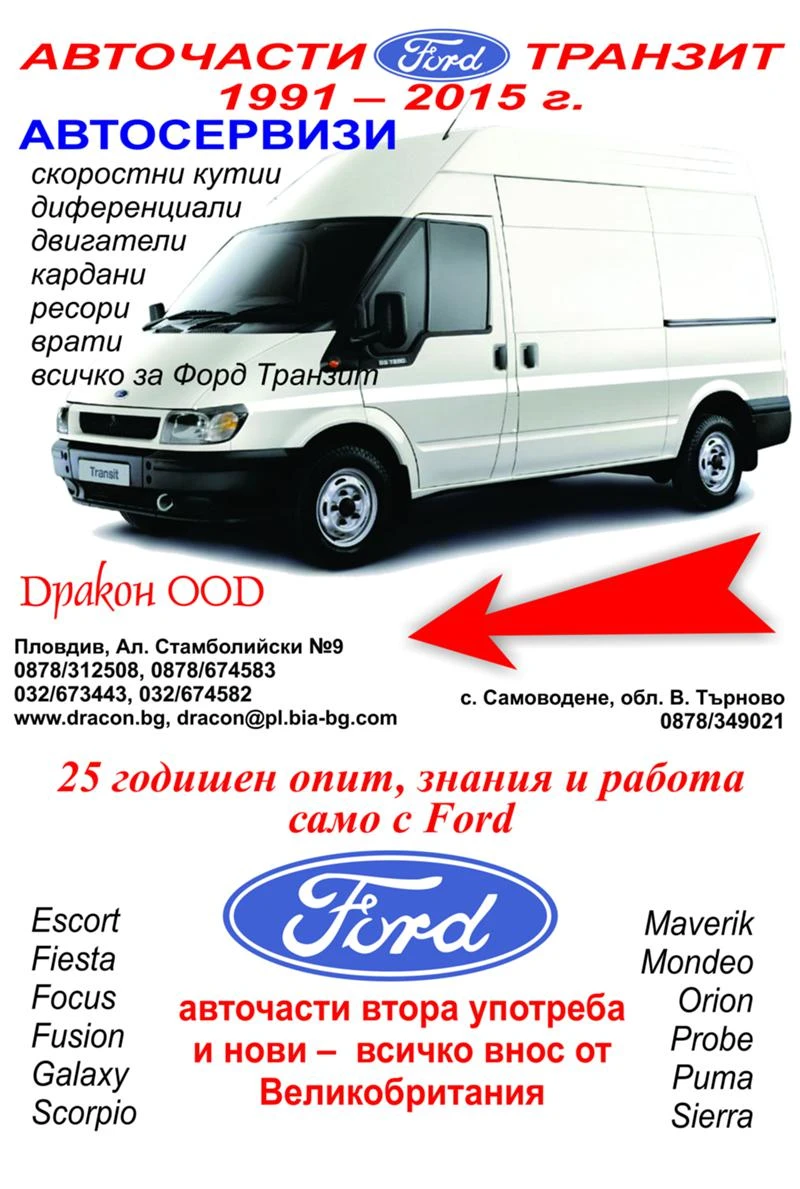 Ford Transit авточасти, снимка 7 - Бусове и автобуси - 41987169