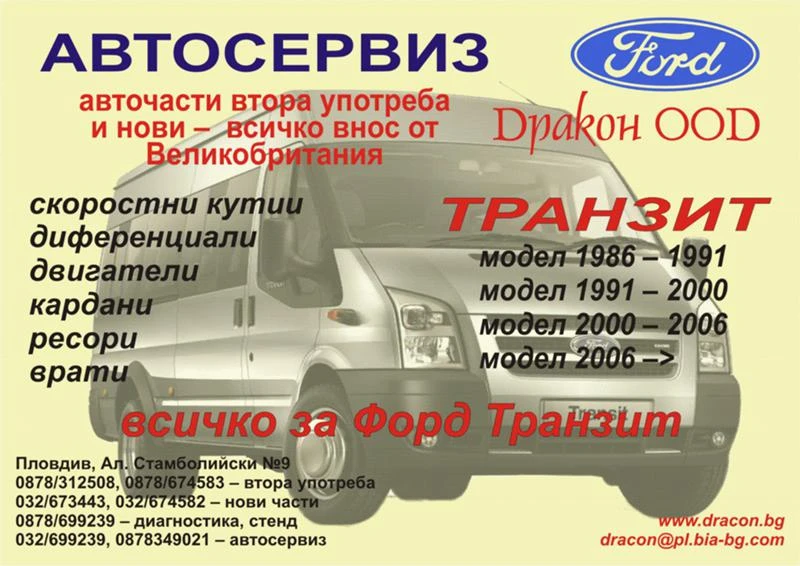 Ford Transit авточасти, снимка 1 - Бусове и автобуси - 41987169