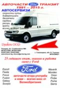 Ford Transit авточасти, снимка 7