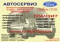 Ford Transit авточасти, снимка 1