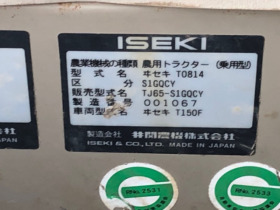 Обява за продажба на Трактор ISEKI  НОВ ВНОС  ~31 500 лв. - изображение 6