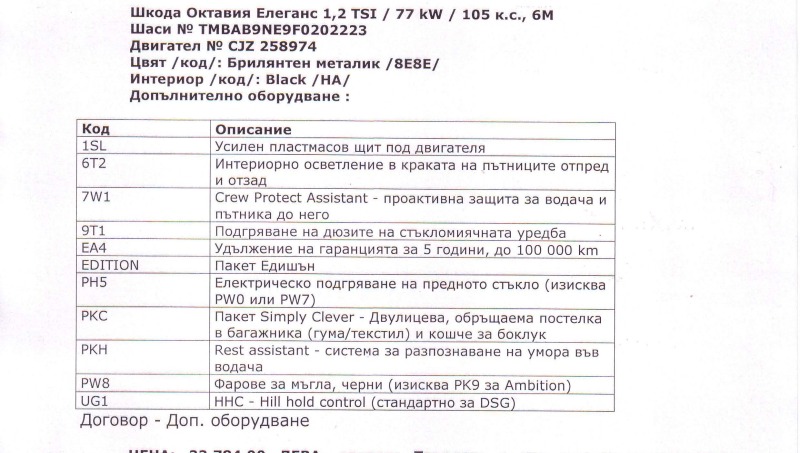 Skoda Octavia Елеганс  1, 2 TSI , снимка 15 - Автомобили и джипове - 46433269