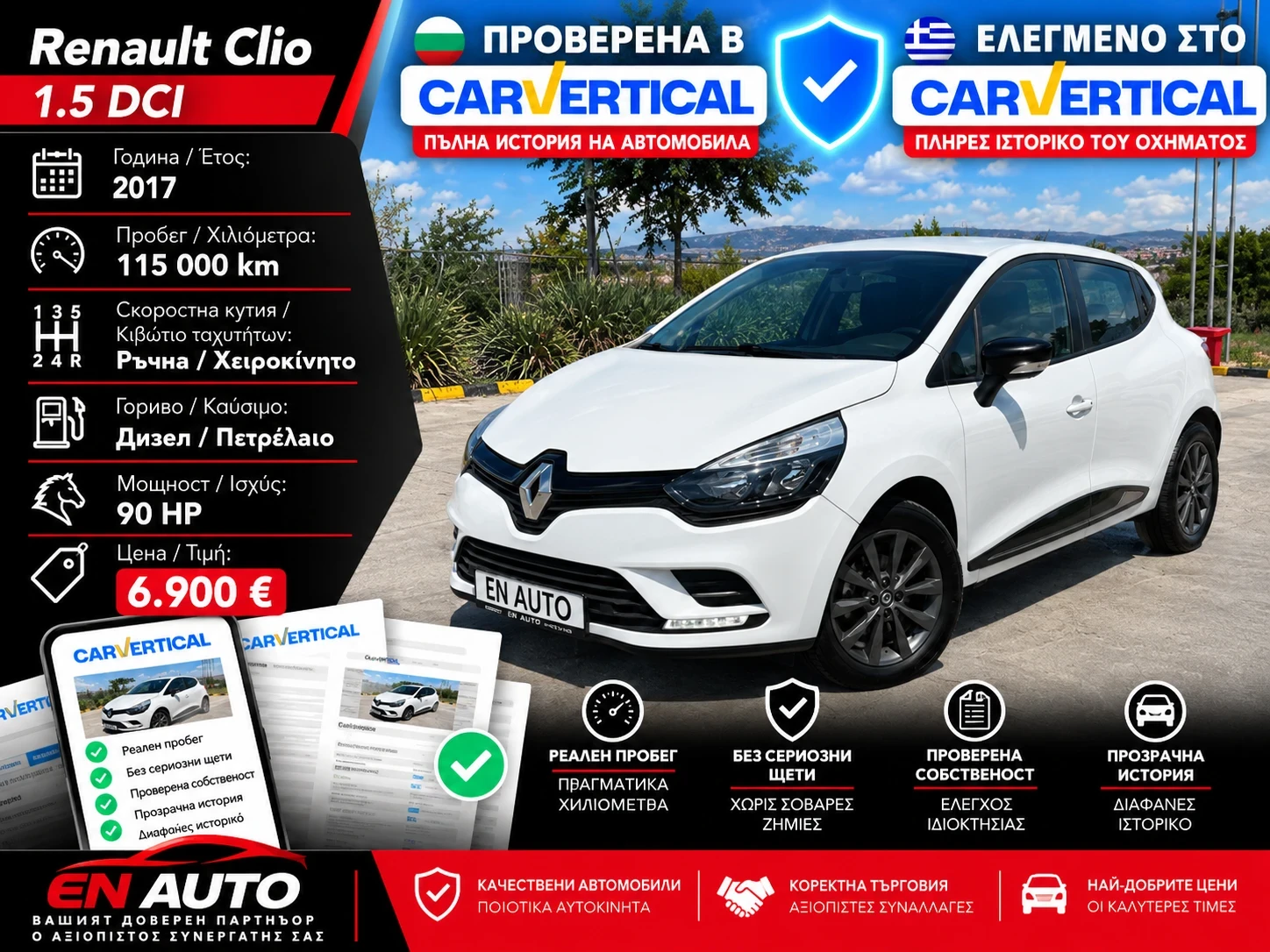 Renault Clio * 1.5DCI* 115 000KM* COC* KTEO* !!CARVERTICAL!!!