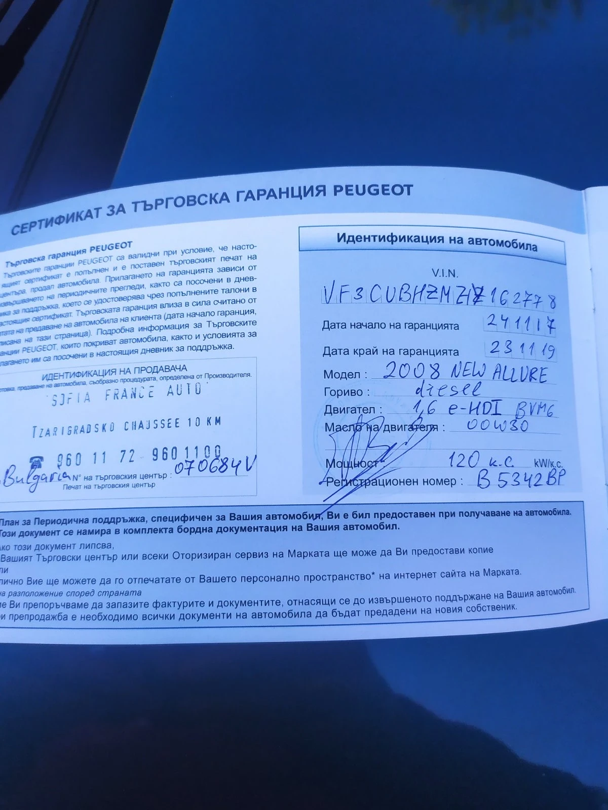 Peugeot 2008, снимка 9 - Автомобили и джипове - 54482284