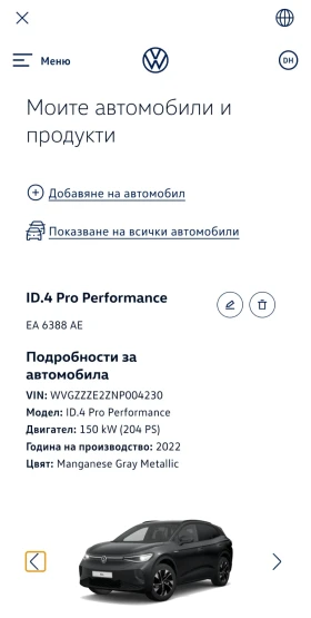VW ID.4 Pro Performance - MAX.  82 kWh - 27300 € / 53394.16 лв. - 53294242 17