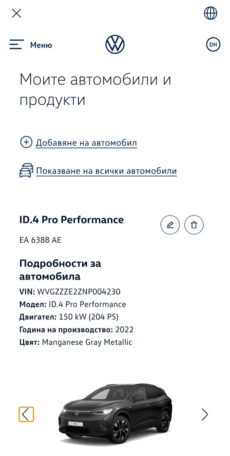 VW ID.4 Pro Performance - MAX.  82 kWh, снимка 17 - Автомобили и джипове - 53581262