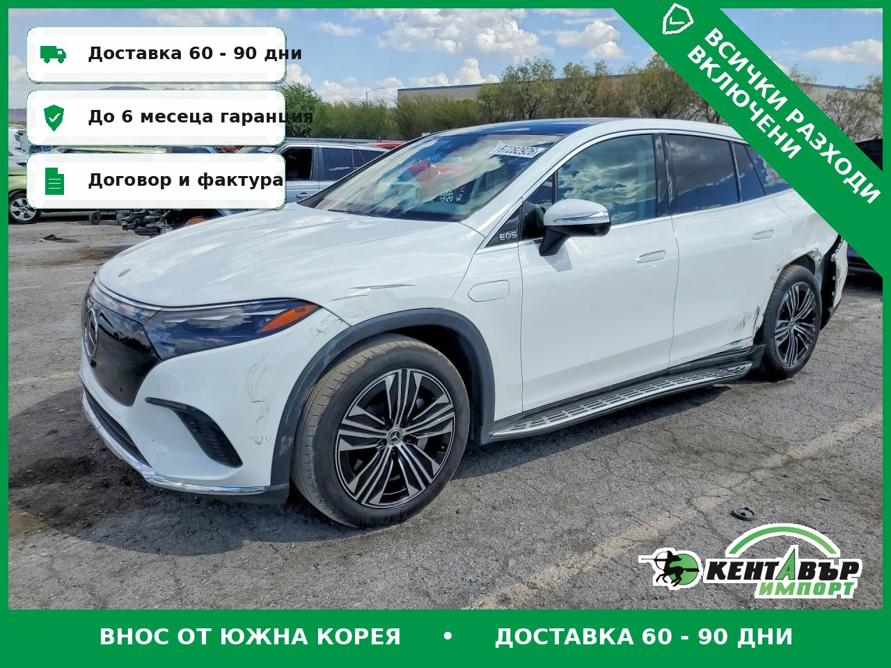 Mercedes-Benz EQS 450+ \4matic