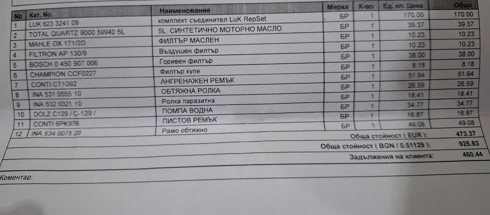 Peugeot 308 308SW  1.6HDi, снимка 17 - Автомобили и джипове - 53786618